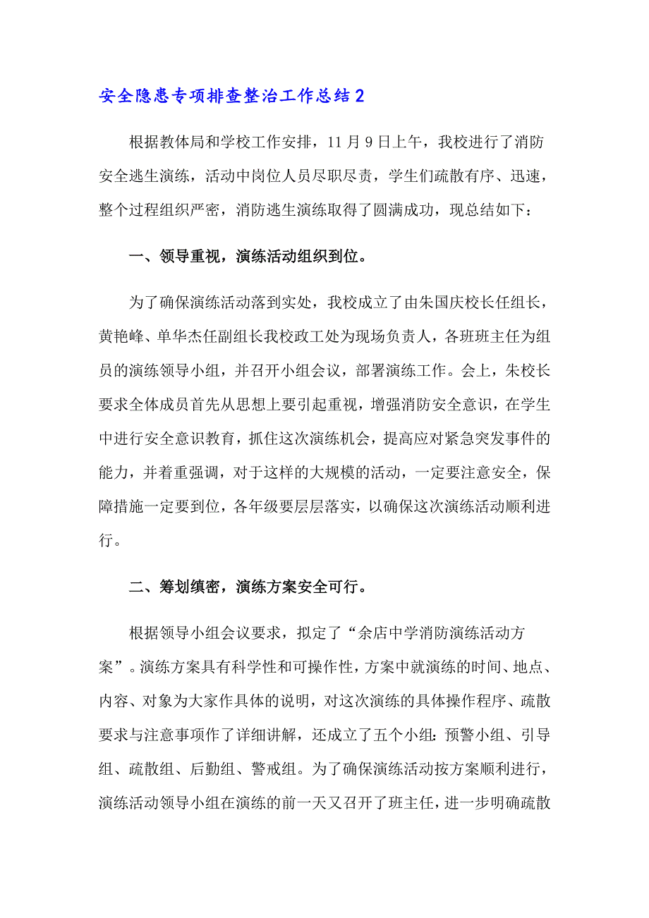 安全隐患专项排查整治工作总结_第3页