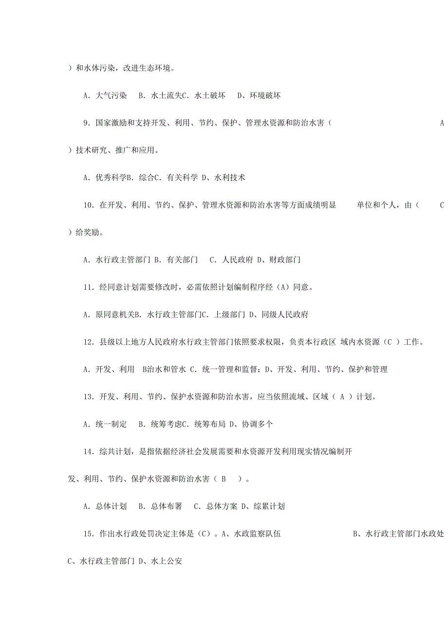2024年水法知识试题及答案_第3页