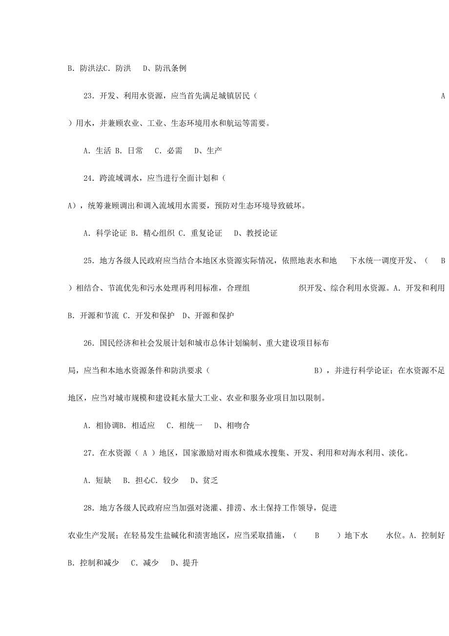 2024年水法知识试题及答案_第5页