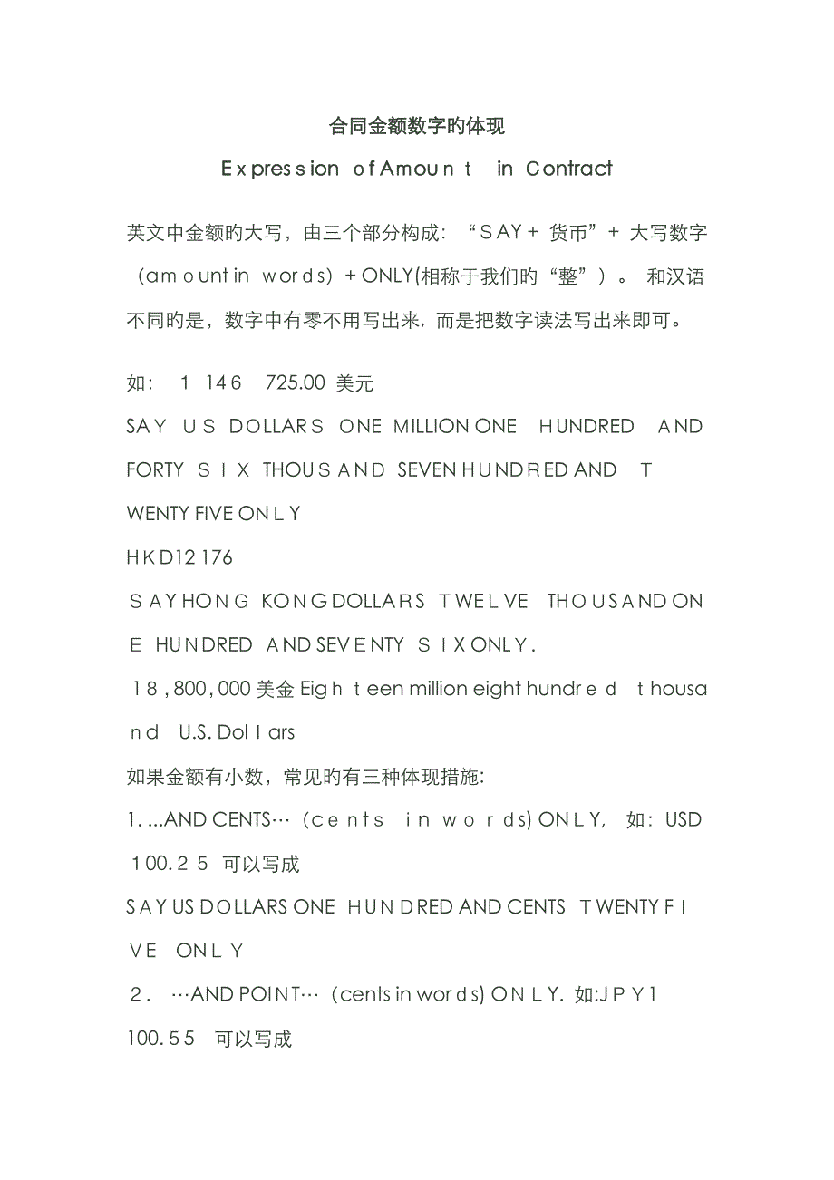中英合同金额数字的表达_第1页