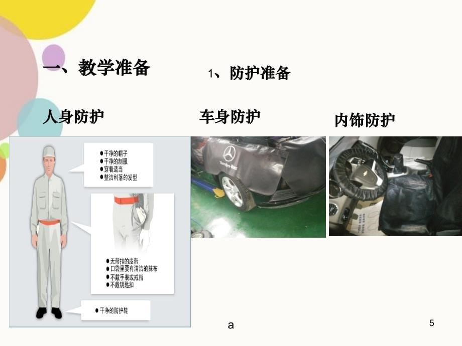 转向助力液的更换_第5页