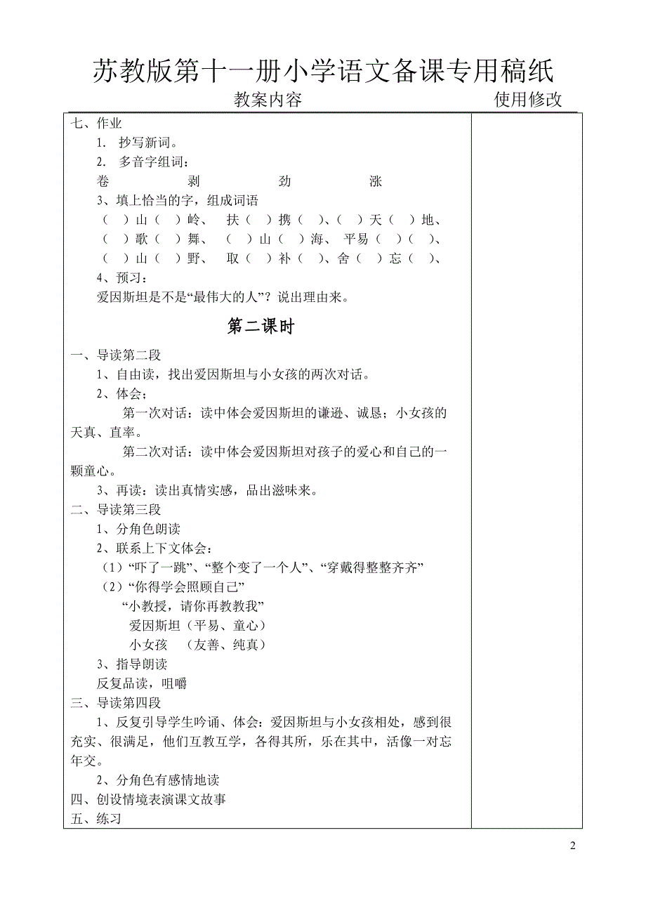 爱因斯坦与小女孩.doc_第2页