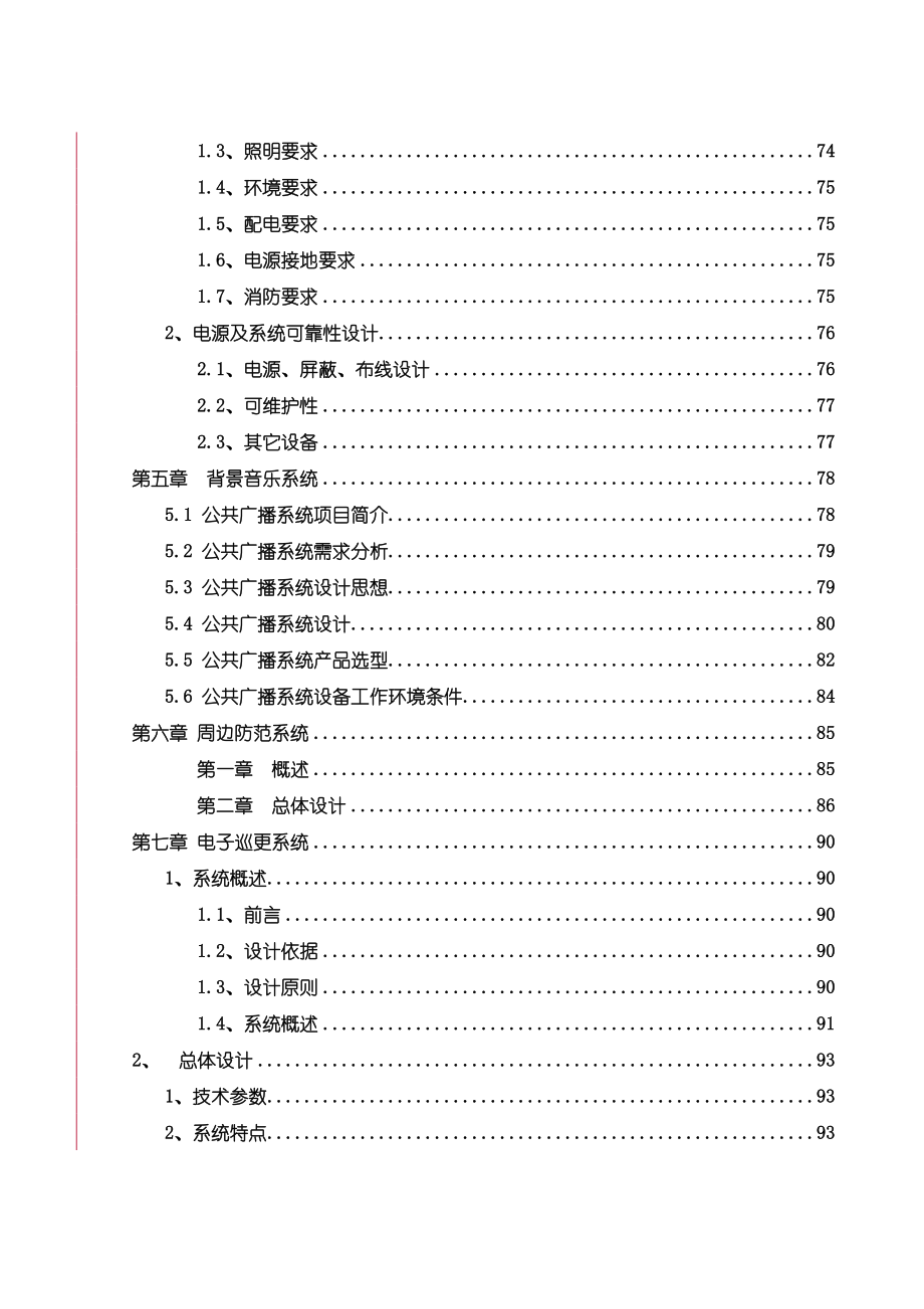 某国际大酒店弱电智能化系统设计方案_第3页