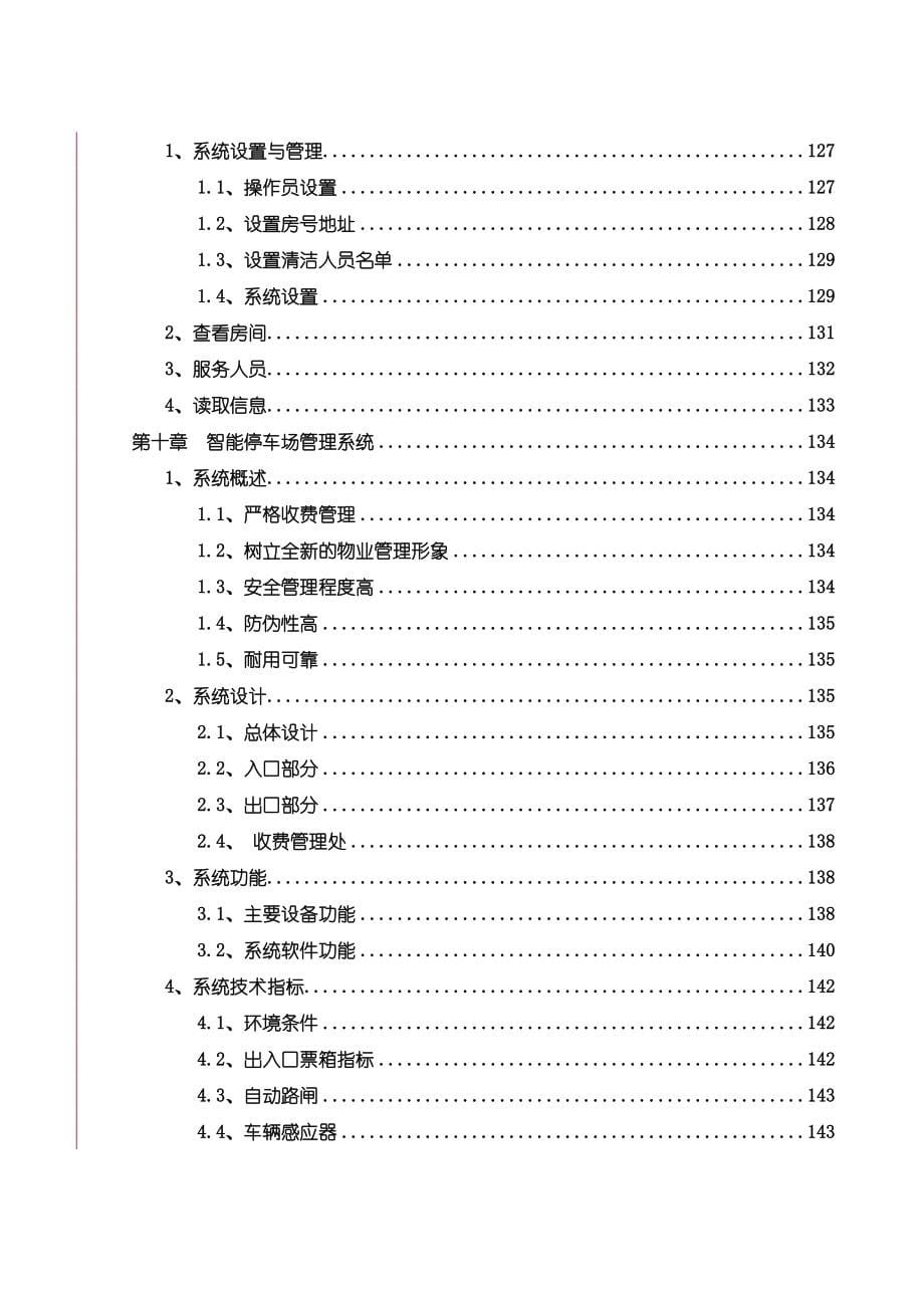 某国际大酒店弱电智能化系统设计方案_第5页