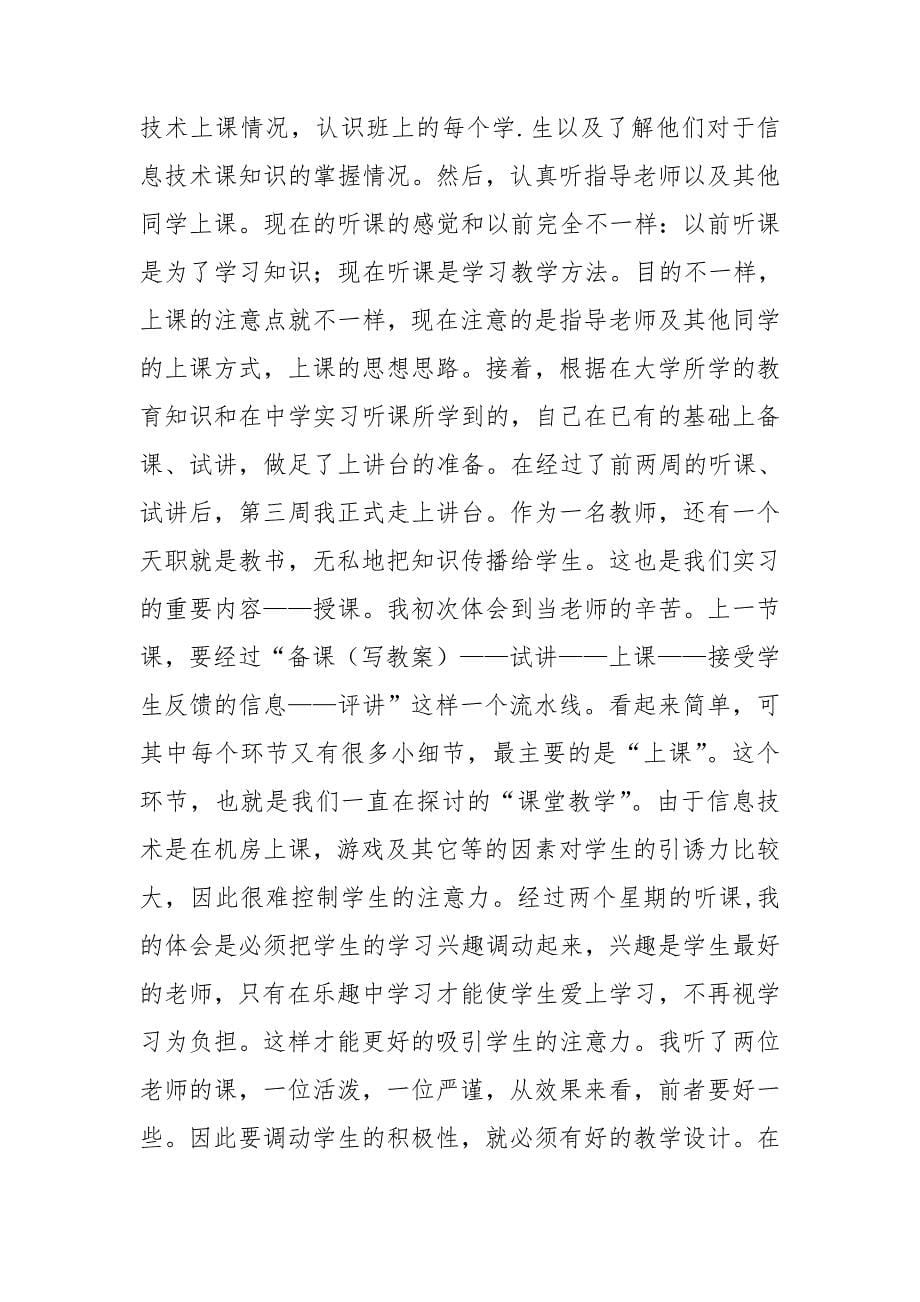 实习班主任工作记录.doc_第5页