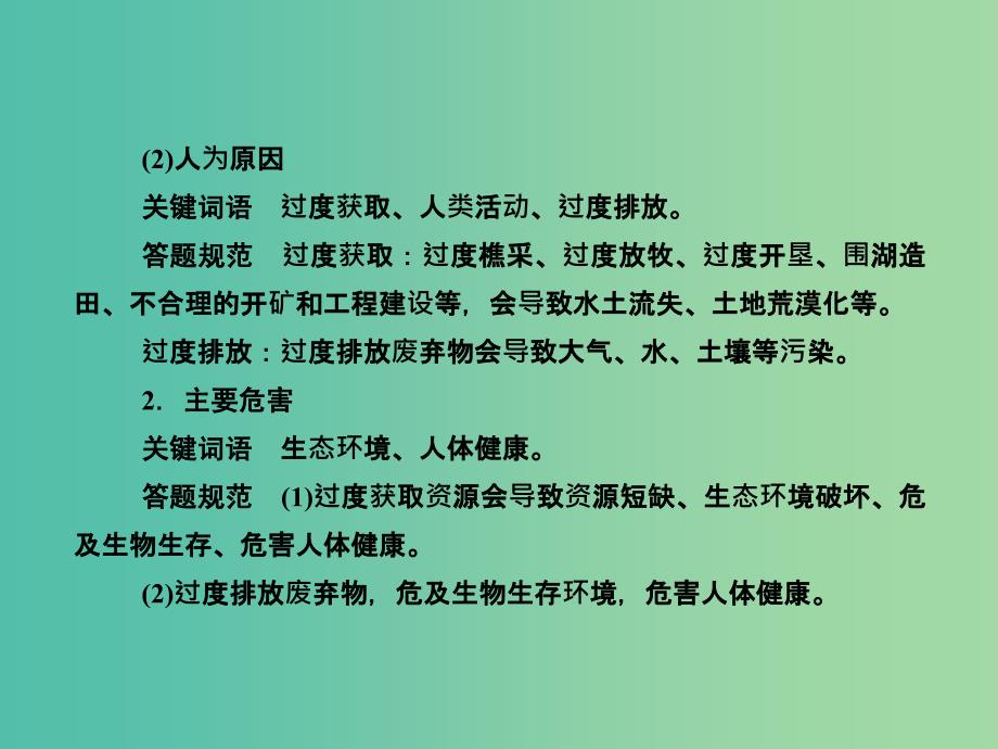 高考地理总复习 答题规范突破系列7 环境问题的答题规范课件.ppt_第3页