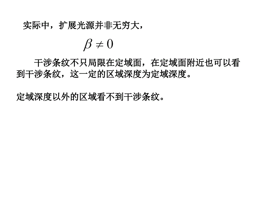 三楔形平板产生的等厚干涉两个不平行平面的分振幅干涉_第2页