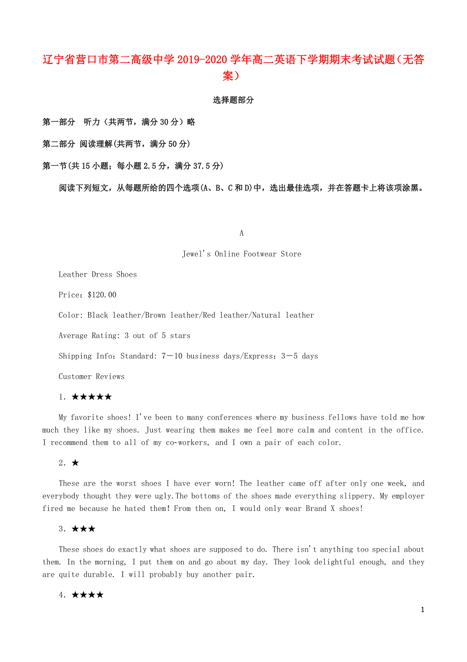 辽宁省营口市第二高级中学2019-2020学年高二英语下学期期末考试试题（无答案）.doc_第1页