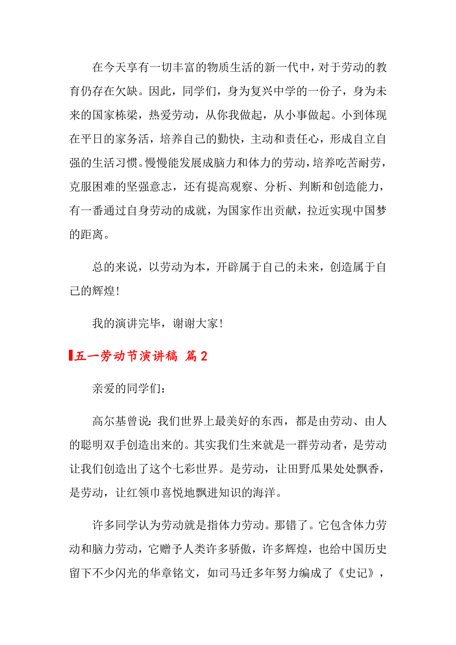 2022关于五一劳动节演讲稿模板集锦6篇_第3页