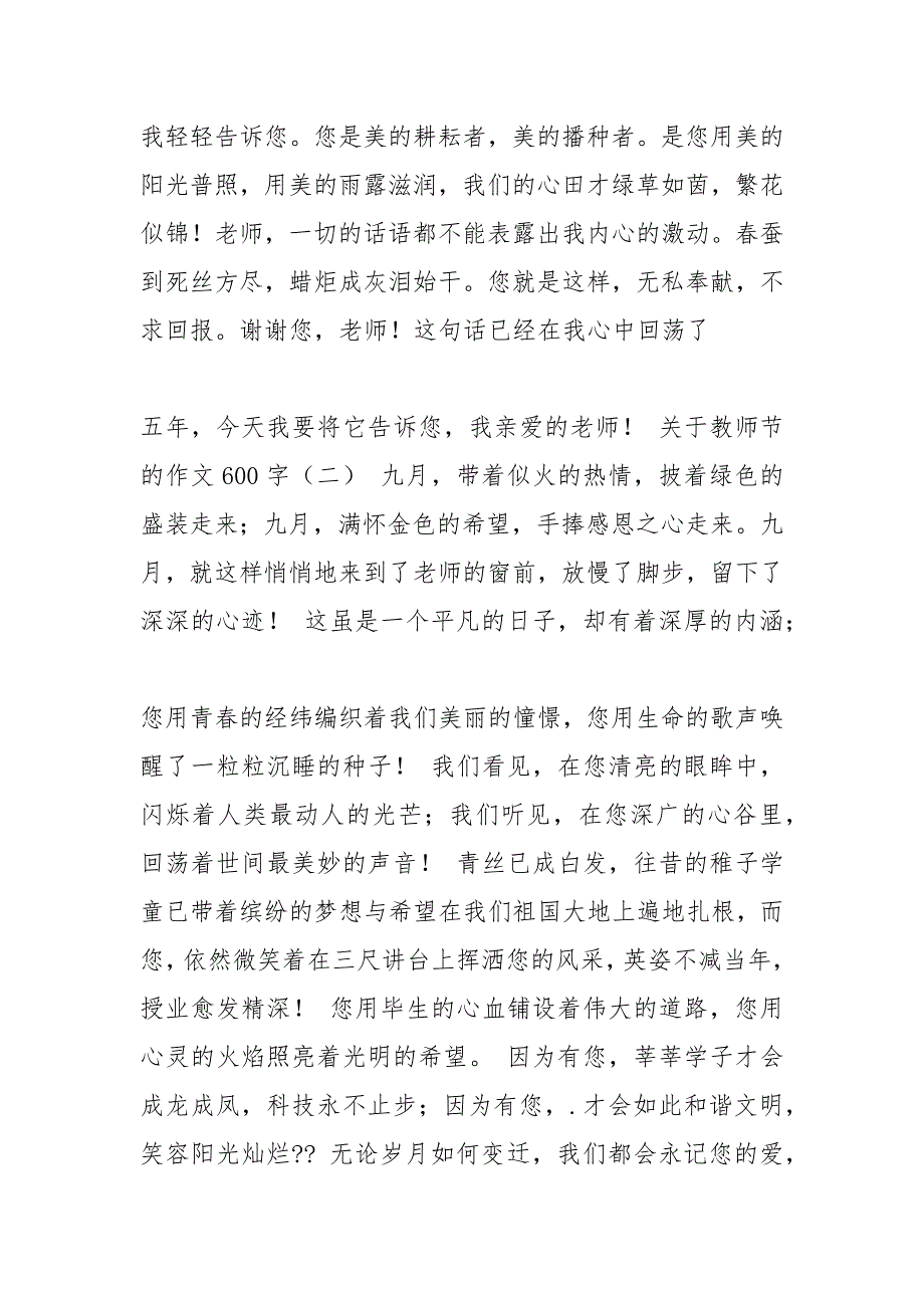 教师节日记600字.docx_第2页