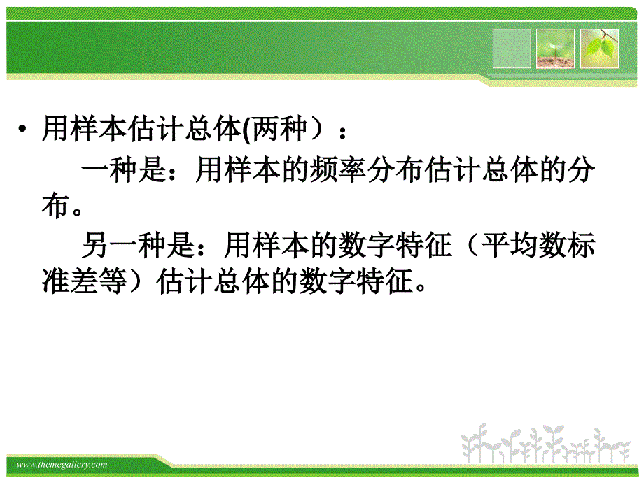 高中数学必修三《用样本的频率分布估计总体分布》_第2页