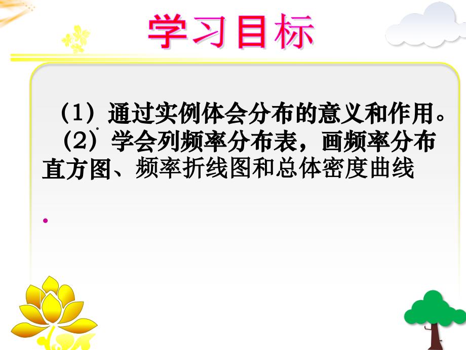 高中数学必修三《用样本的频率分布估计总体分布》_第3页