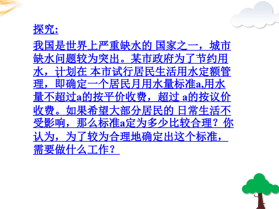 高中数学必修三《用样本的频率分布估计总体分布》_第4页