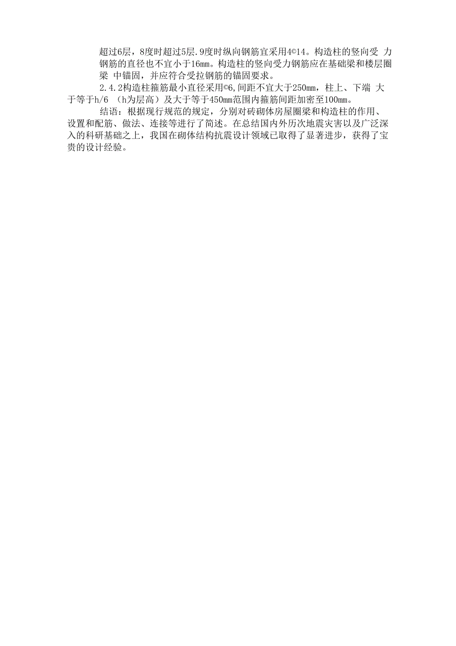 构造柱及圈梁的设置要求_第3页