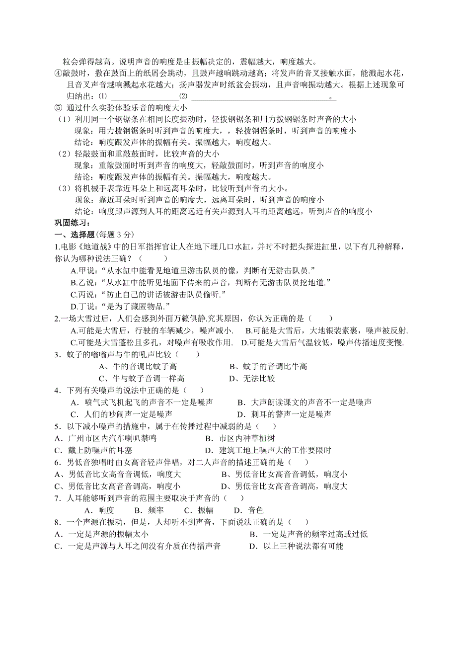 2015八年级物理第二章声现象知识点_第3页