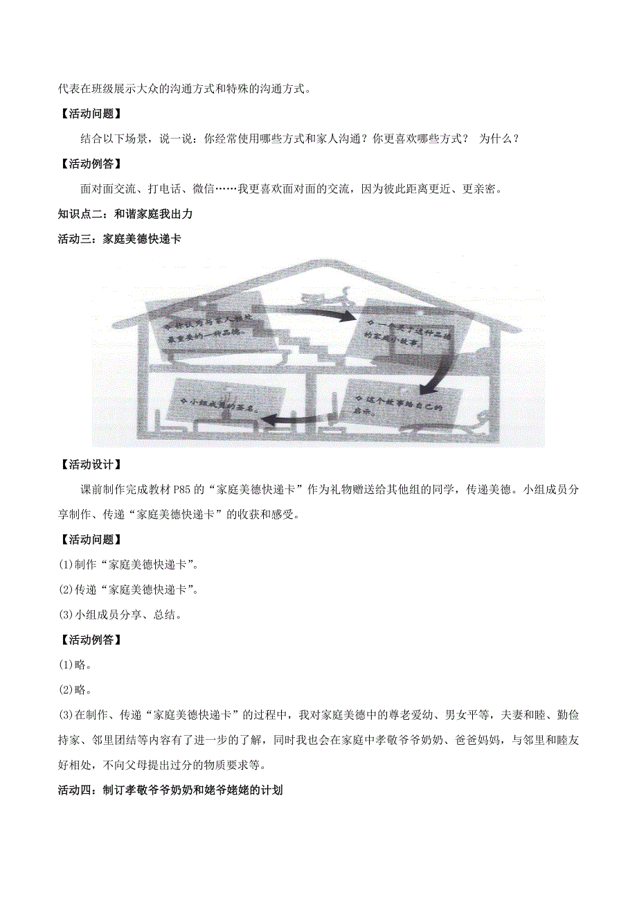 七上年级上册 初中道德与法治3.7.3《让家更美好》_第3页