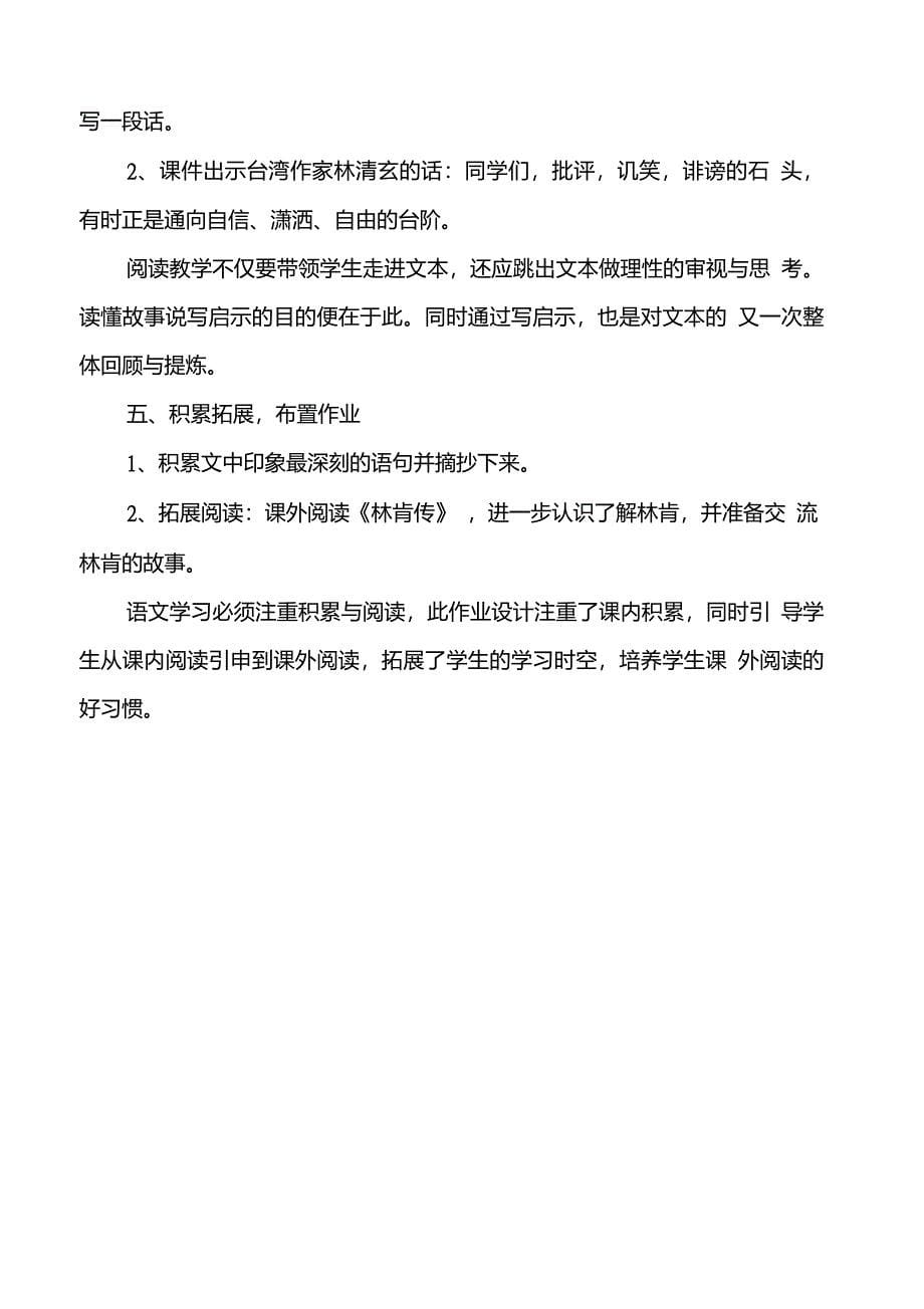 西师大版四年级下册语文第十六课鞋匠的儿子教学设计_第5页