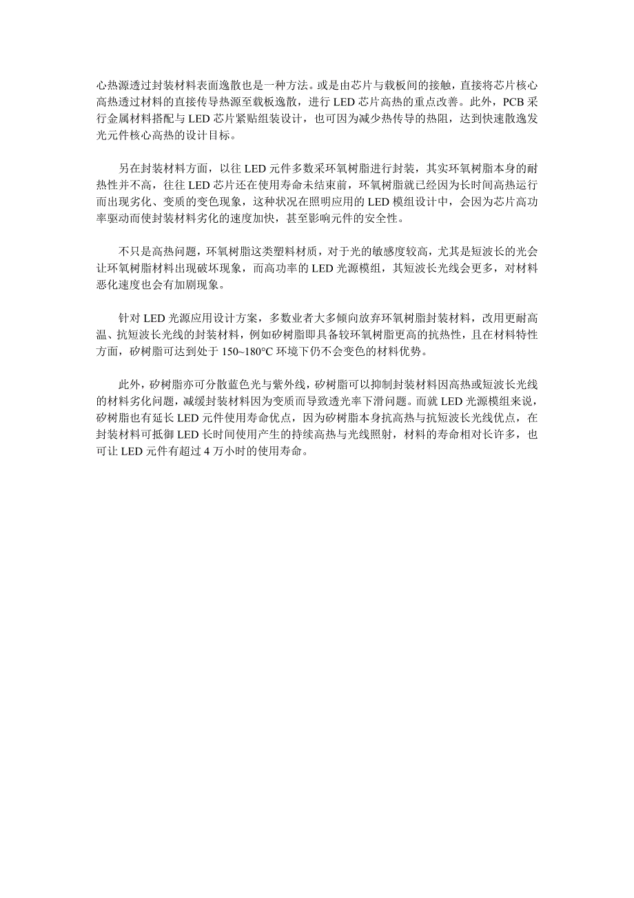 高功率白光LED散热与寿命问题改善设计.doc_第3页