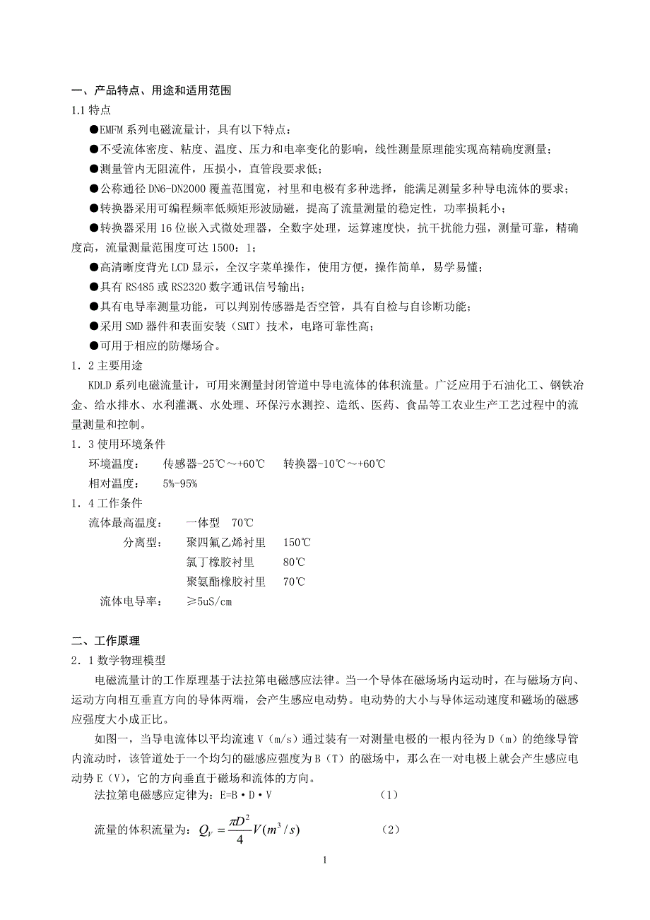 净水站电磁流量计上海仪表说明书_第1页