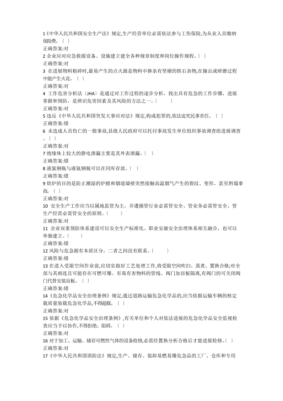 2023年危化品生产安全管理人员试题00道_第1页