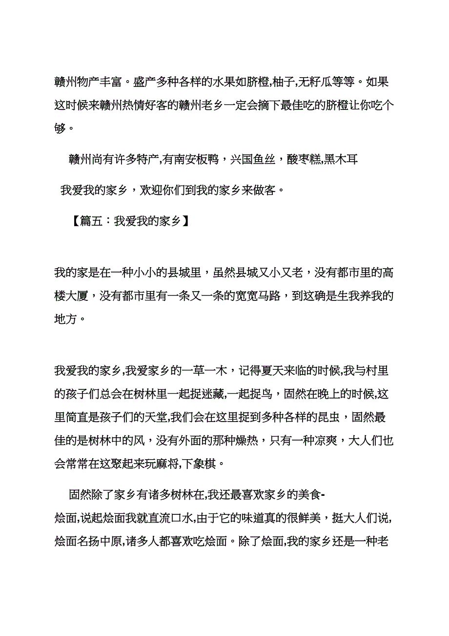 我的家乡六盘水作文200_第4页