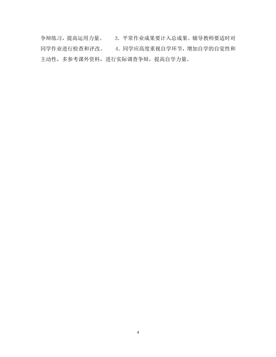 2023年秘书资格证书专题教学大纲.DOC_第4页