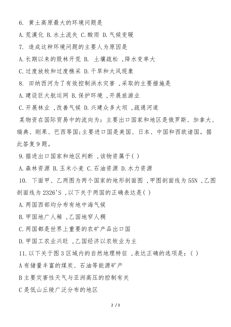 高二地理上册期末考试题_第2页