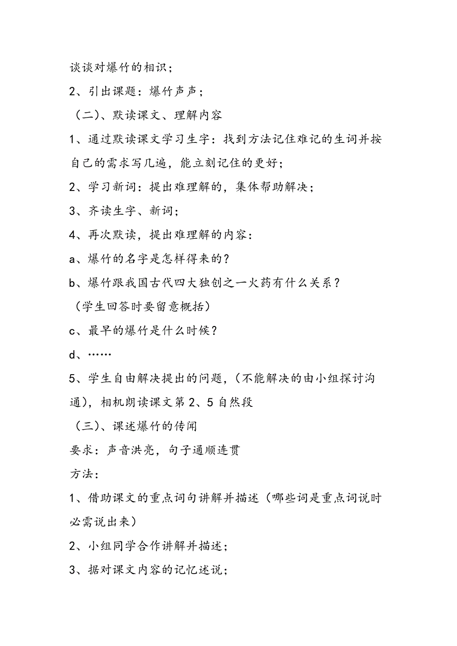 爆竹声声 教案教学设计_第2页