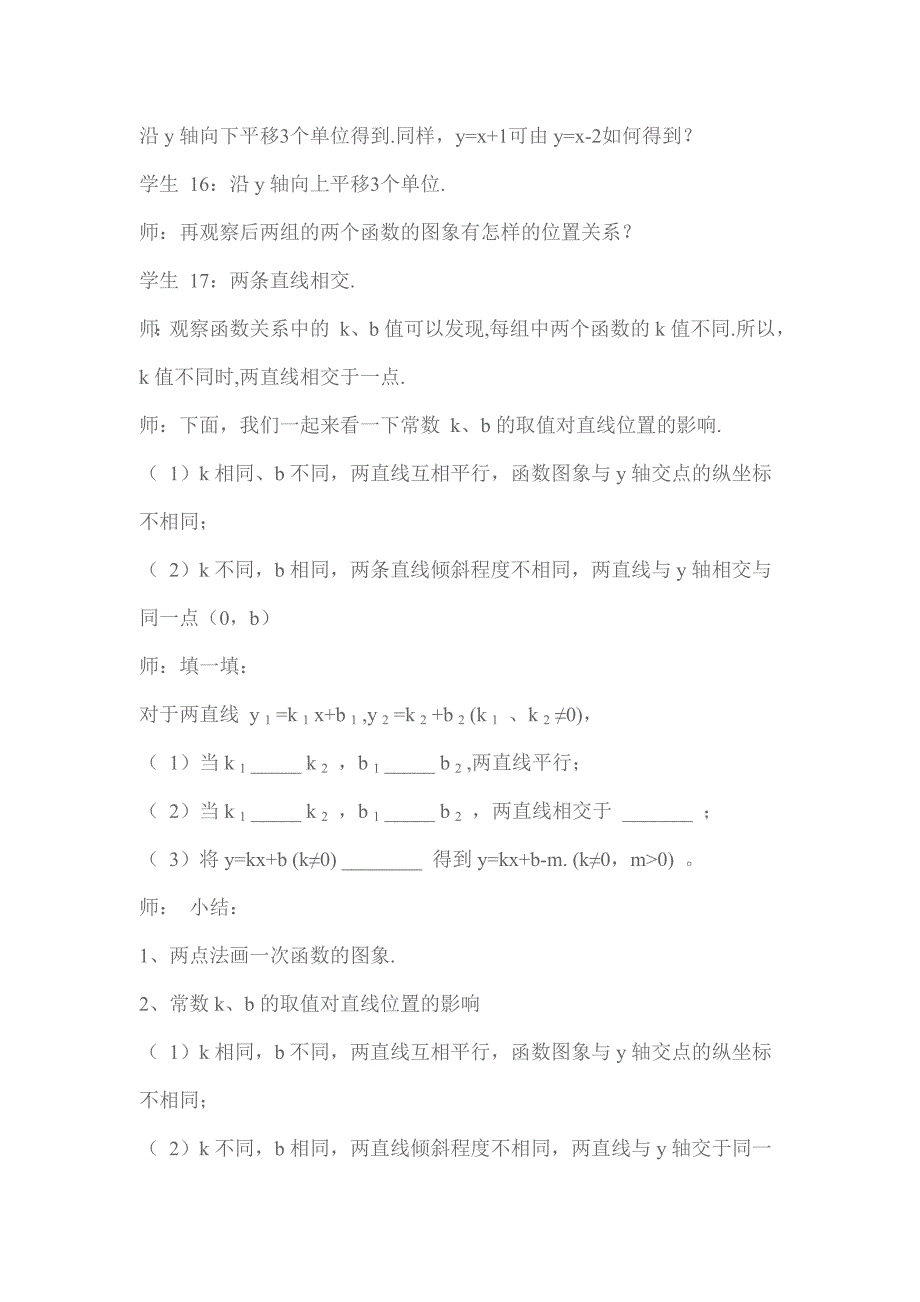 一次函数的图象教学案例.doc_第3页