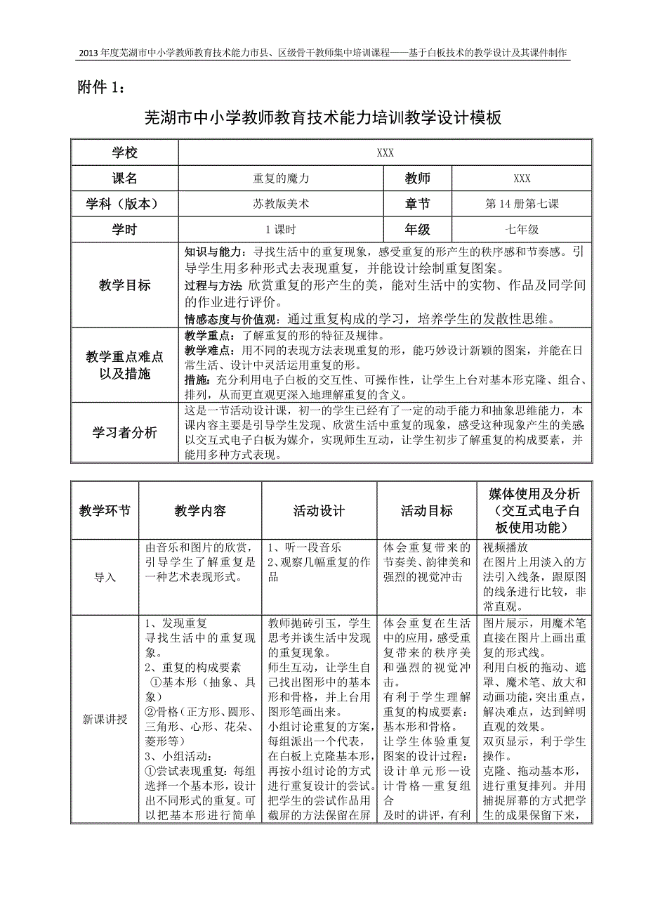 白板教学设计——《重复的魔力》(单位_).doc_第1页