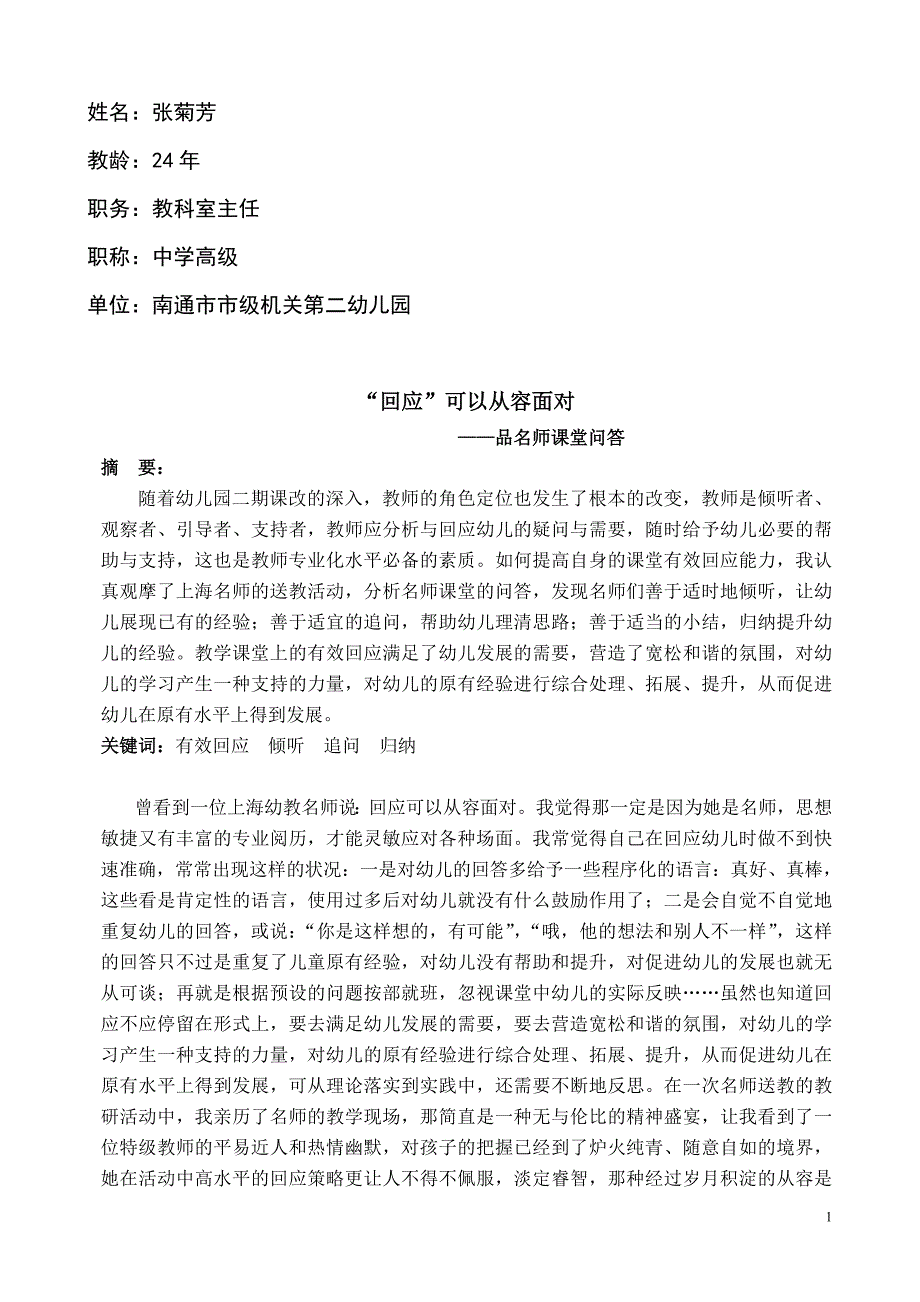 “回应”可以从容面对——品名师课堂问答.doc_第1页