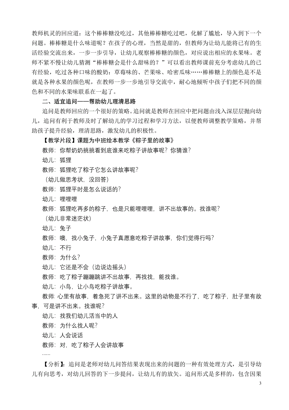 “回应”可以从容面对——品名师课堂问答.doc_第3页