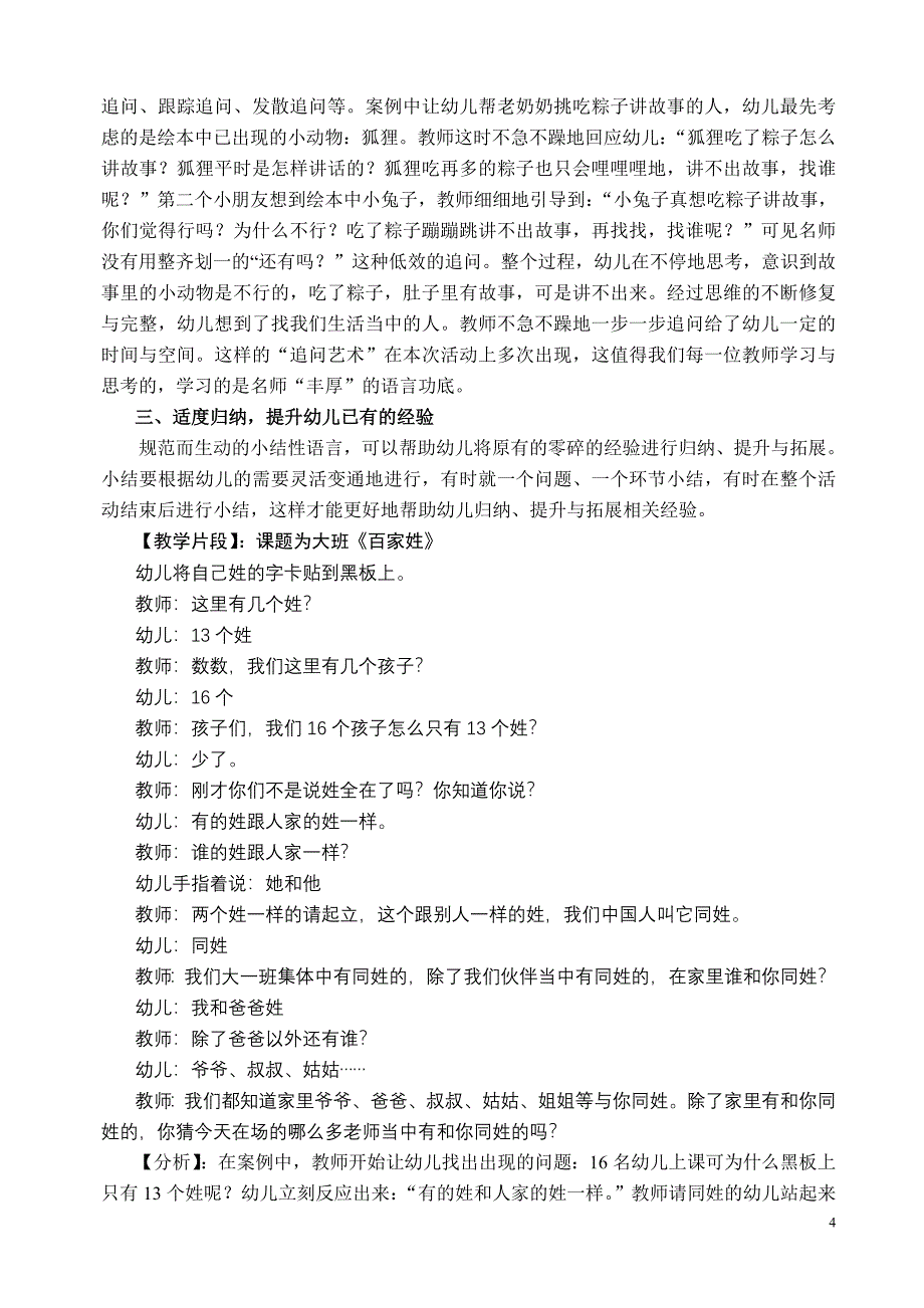 “回应”可以从容面对——品名师课堂问答.doc_第4页