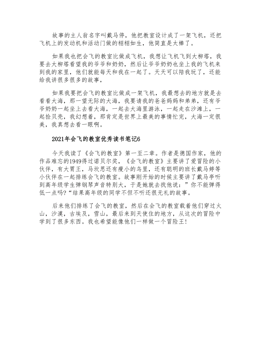 2021年会飞的教室优秀读书笔记_第4页