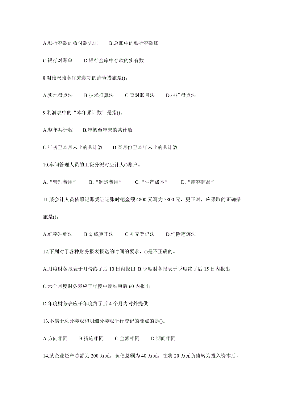 2024年会计从业资格考试会计基础模拟试题及答案(4)_第2页