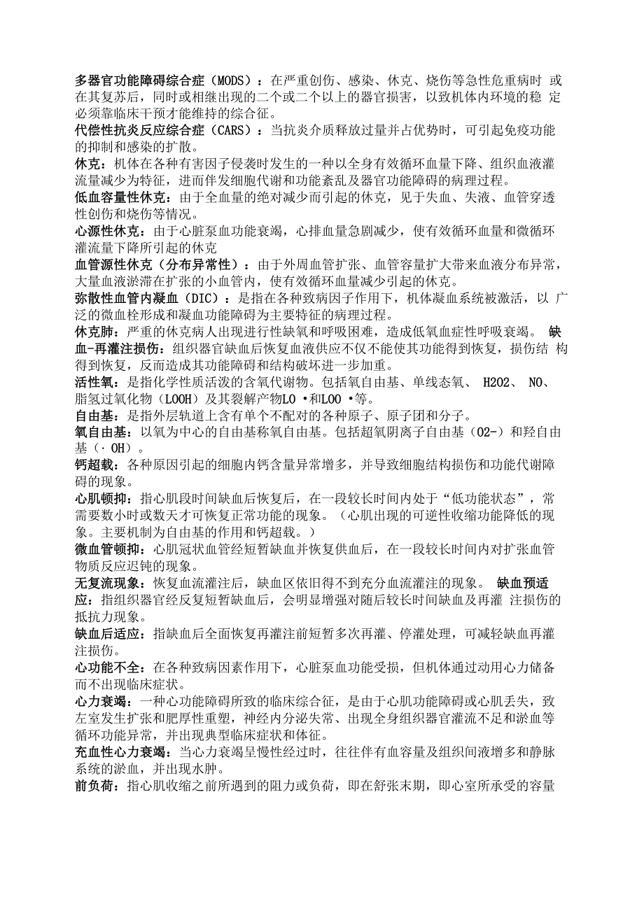 病生名词解释_第3页