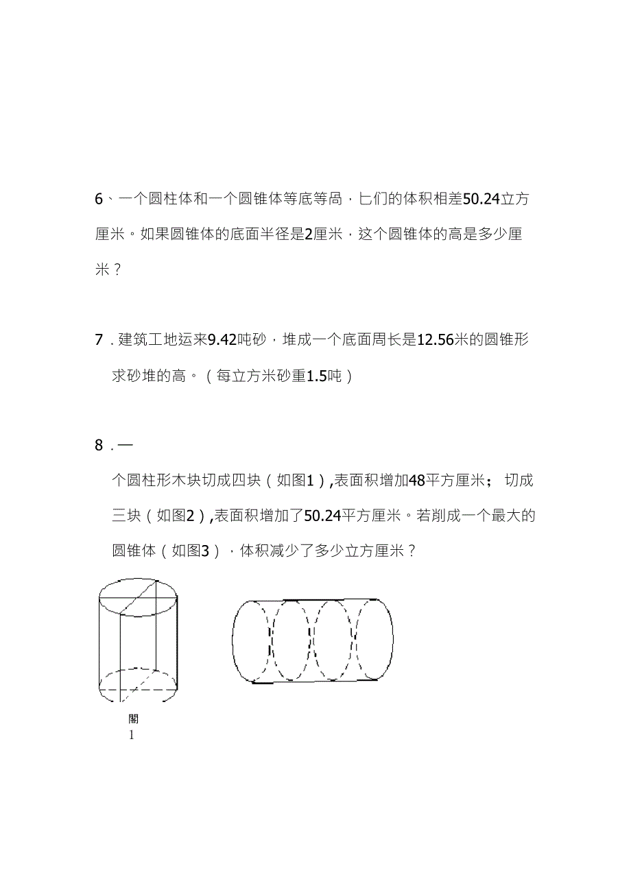 圆柱圆锥练习题_第3页