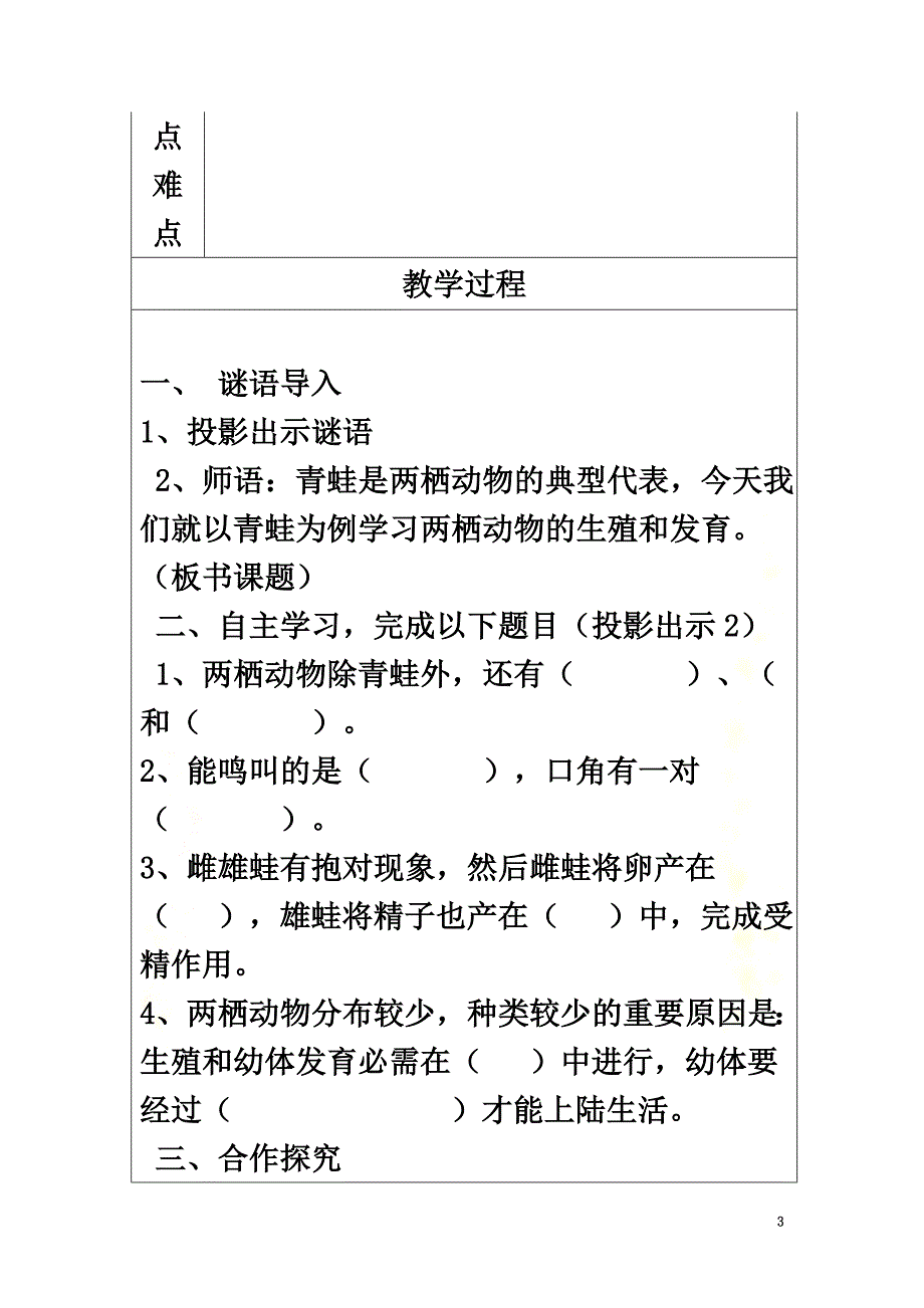 广东省深圳市八年级生物上册19.2两栖动物的生殖与发育教学设计（新版）北师大版_第3页