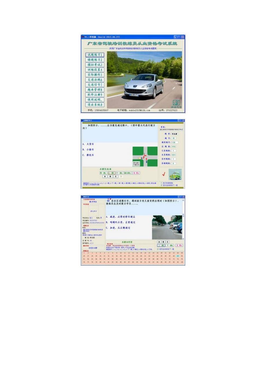 广东省驾驶培训教练员从业资格考试题库_第2页