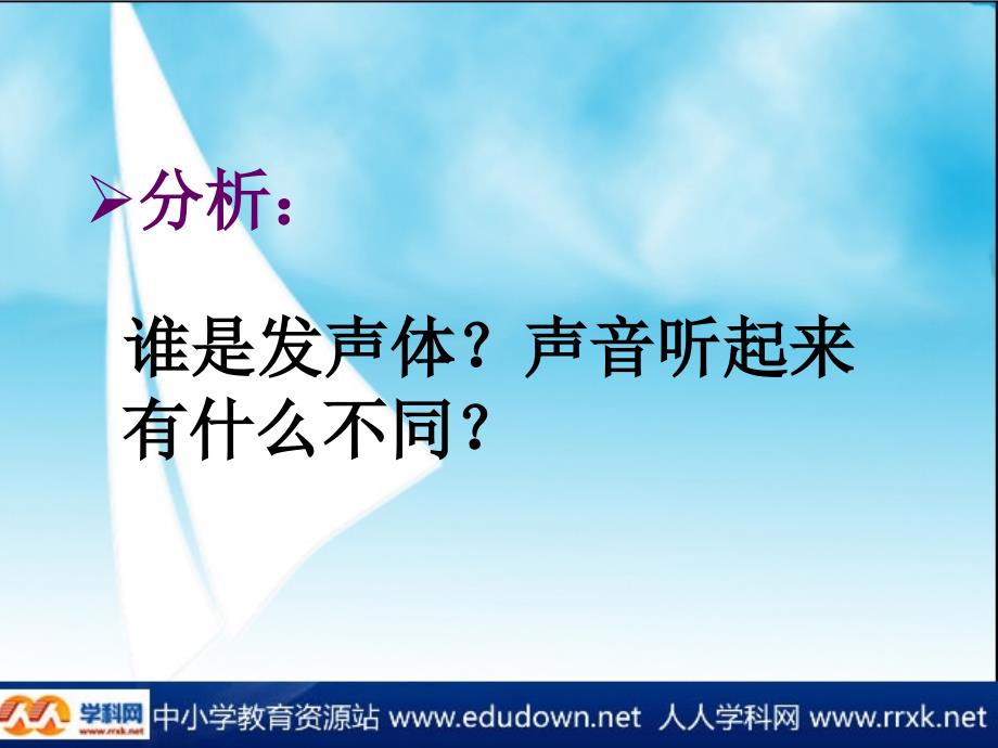 教科版中物理八上3.2乐音的三个特征PPT课件1_第4页