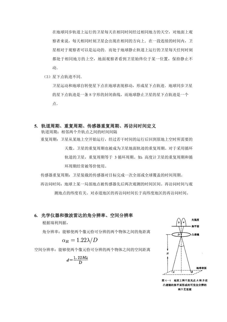 卫星海洋学复习题_第5页