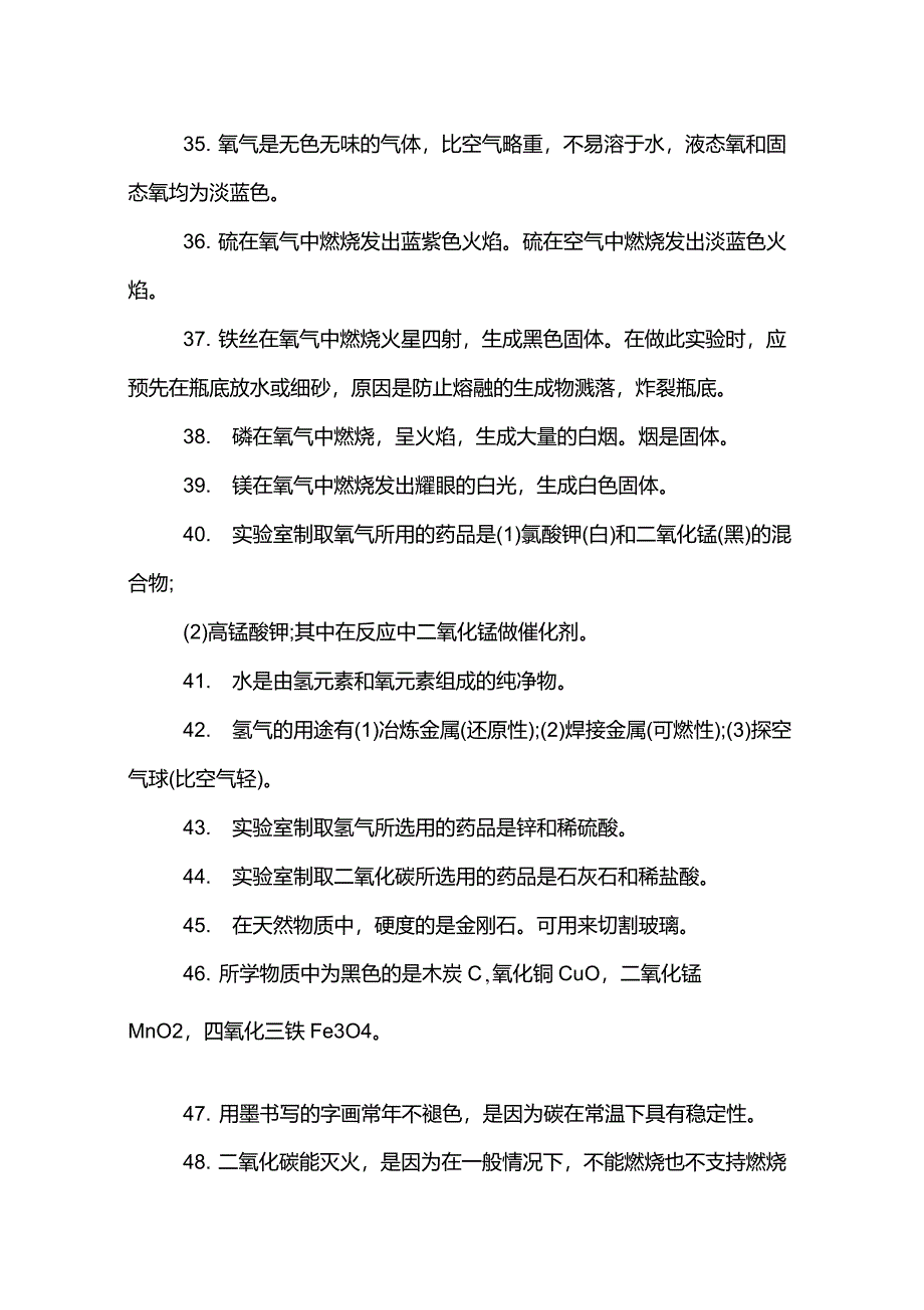 高中考前化学基本知识点总结整理_第4页