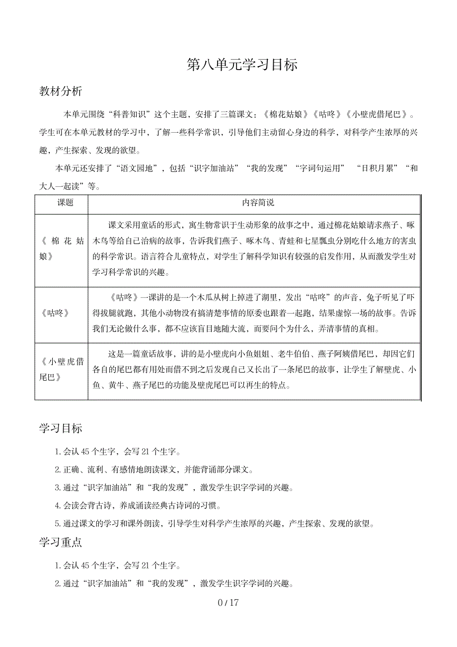2023年新人教版小学语文一年级下册第八单元精品讲义_第1页