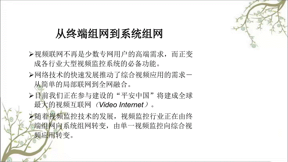 VG视频联网及存储解决方案课件_第4页