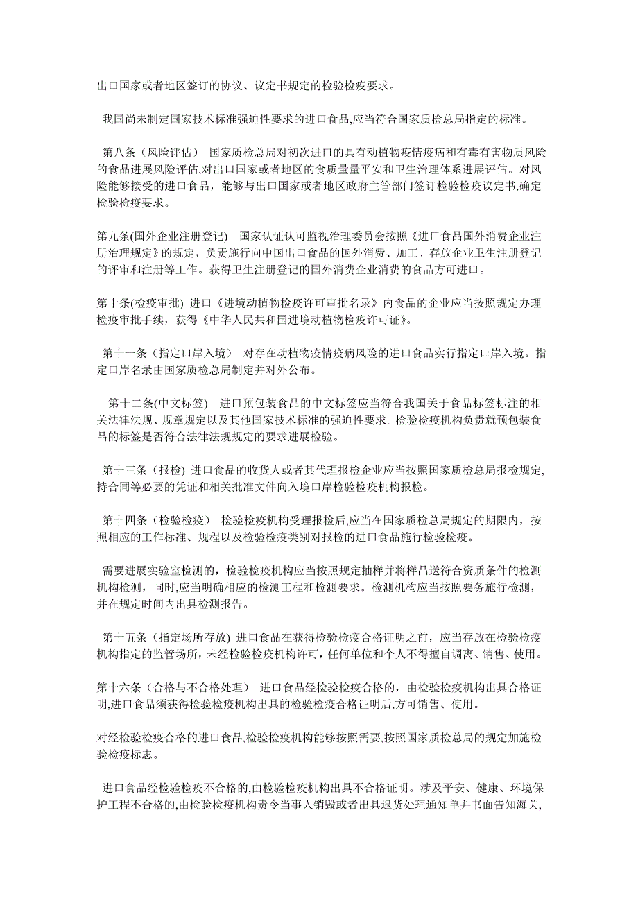 进出口食品检验检疫监督管理办法_第2页