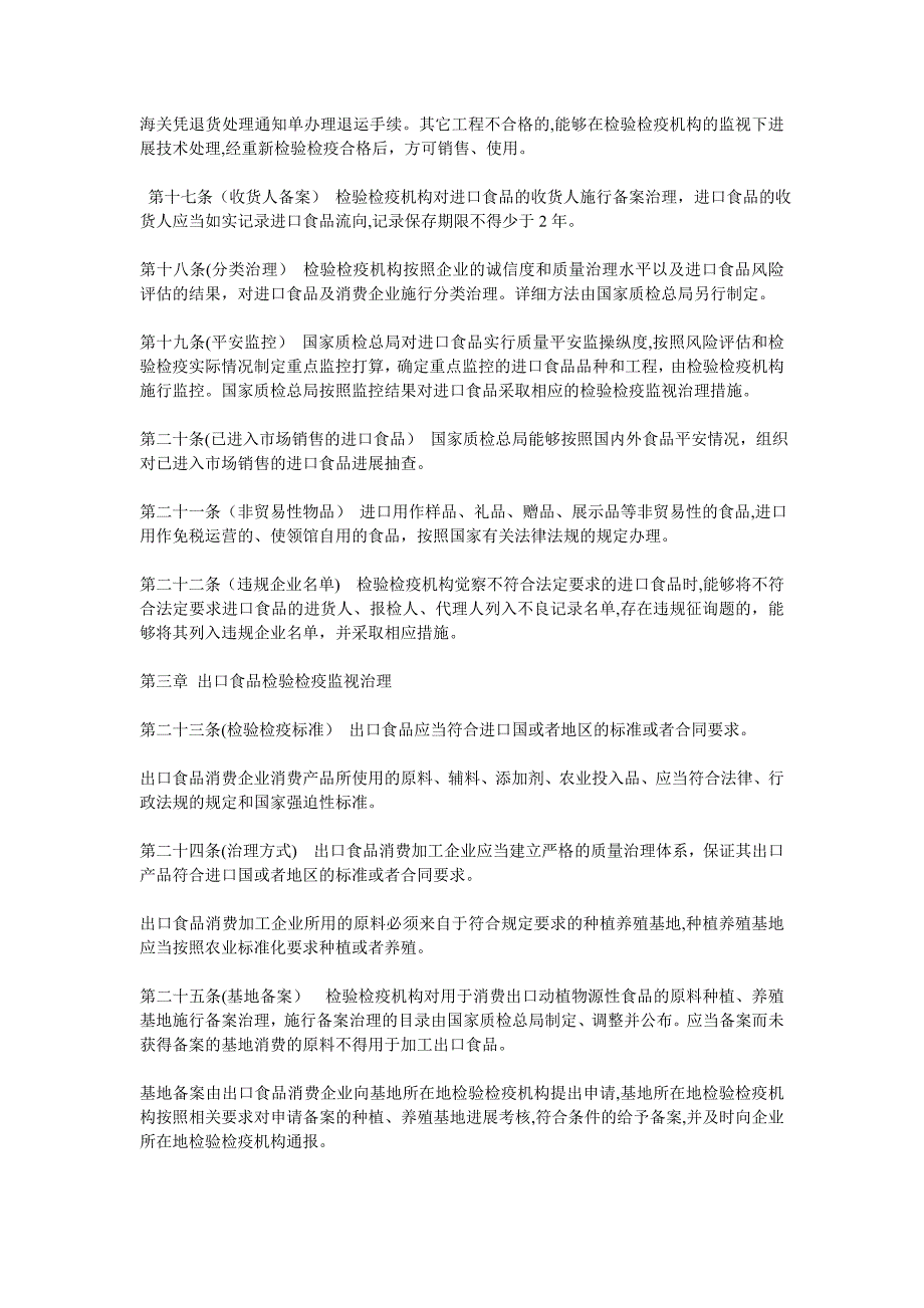 进出口食品检验检疫监督管理办法_第3页