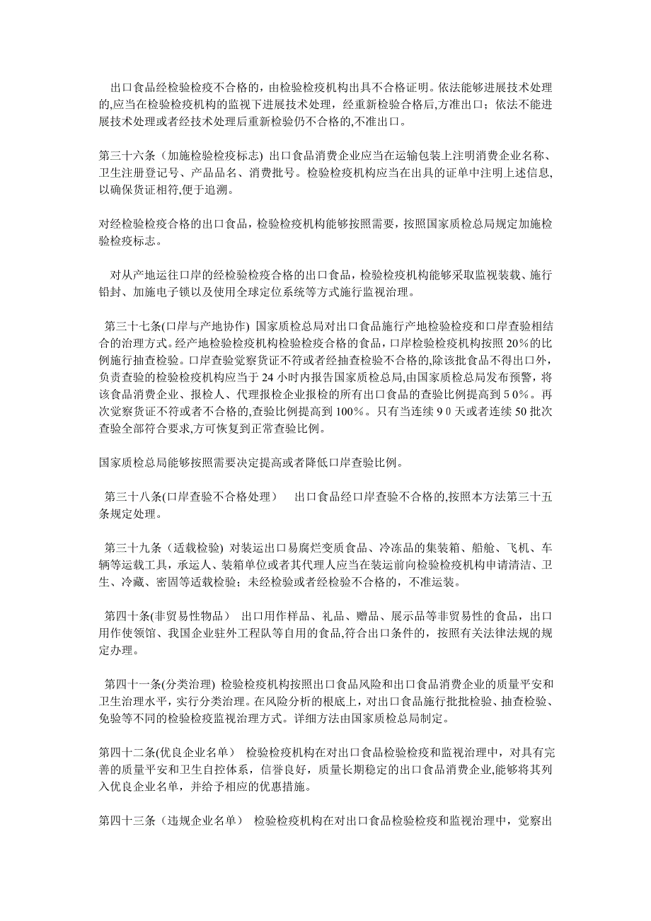 进出口食品检验检疫监督管理办法_第5页