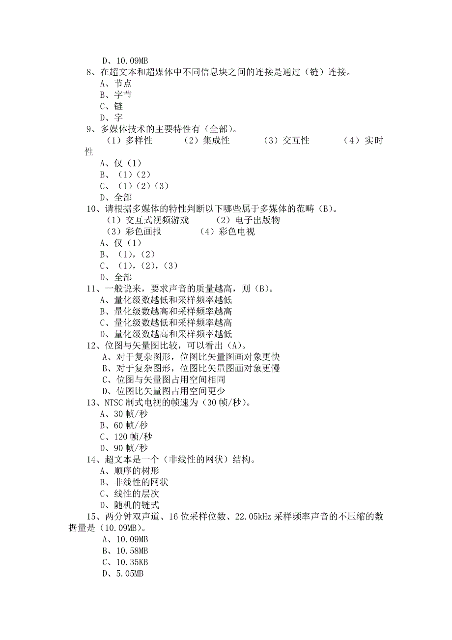 多媒体技术基础理论题复习题_第2页