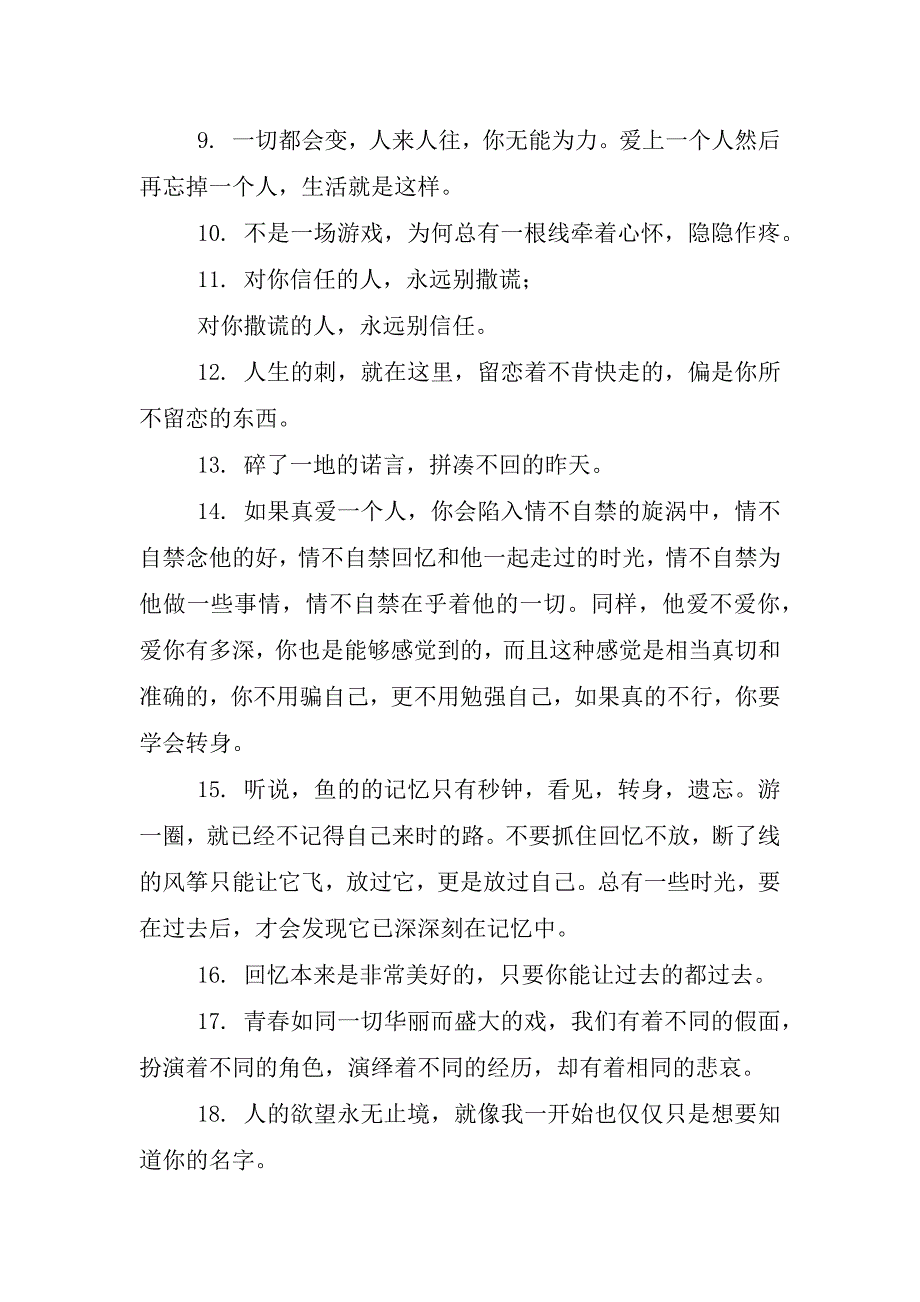 回忆往事感慨句子简短.doc_第3页