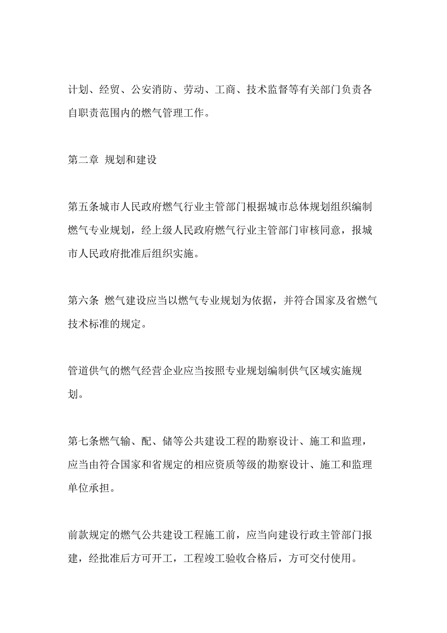 2021年四川燃气安全管理制度_第2页